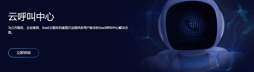 云翌通信-云呼叫中心