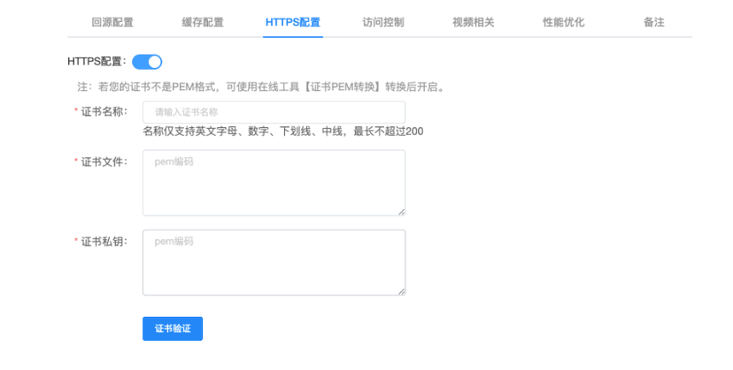 紫光云CDN