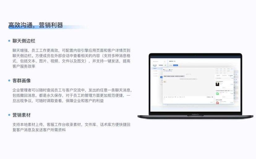 腾房云SCRM