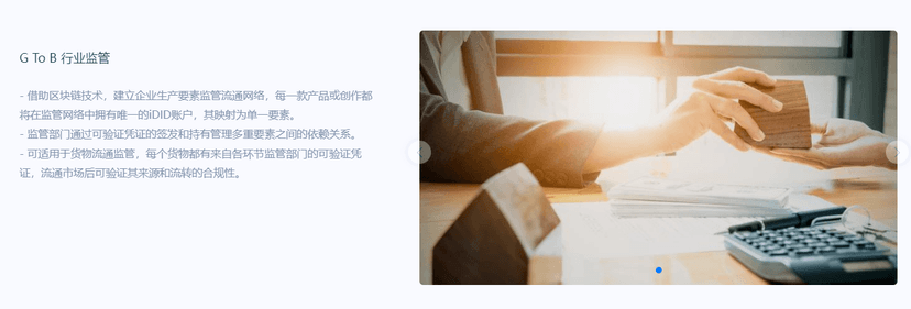 科大讯飞-讯飞链数字身份平台