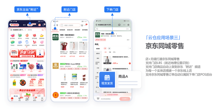 店+-云仓