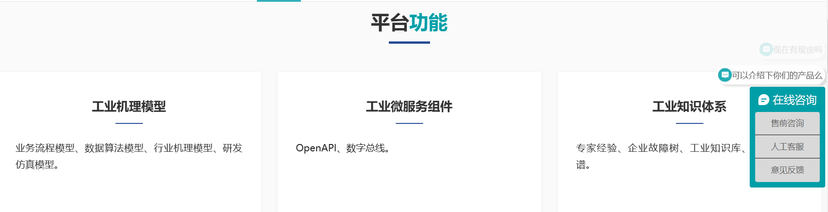 天拓四方工业PaaS平台