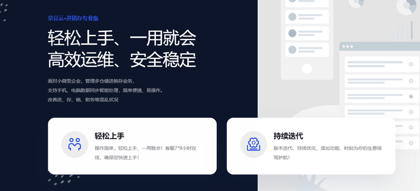 京豆·云进销存专业版