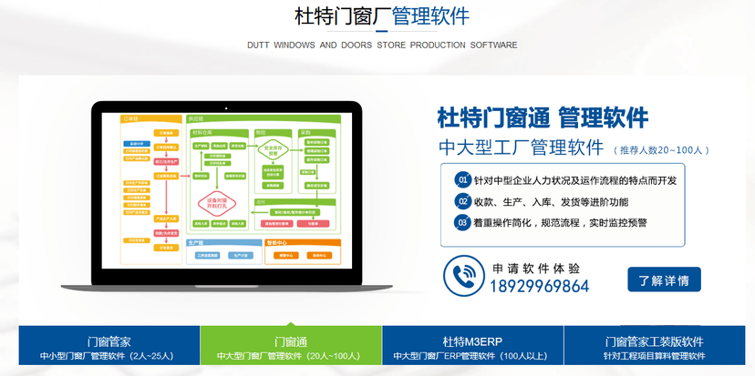 杜特门窗软件