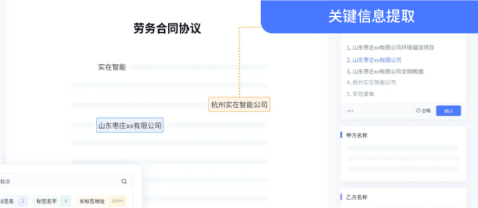 实在智能文档审阅平台