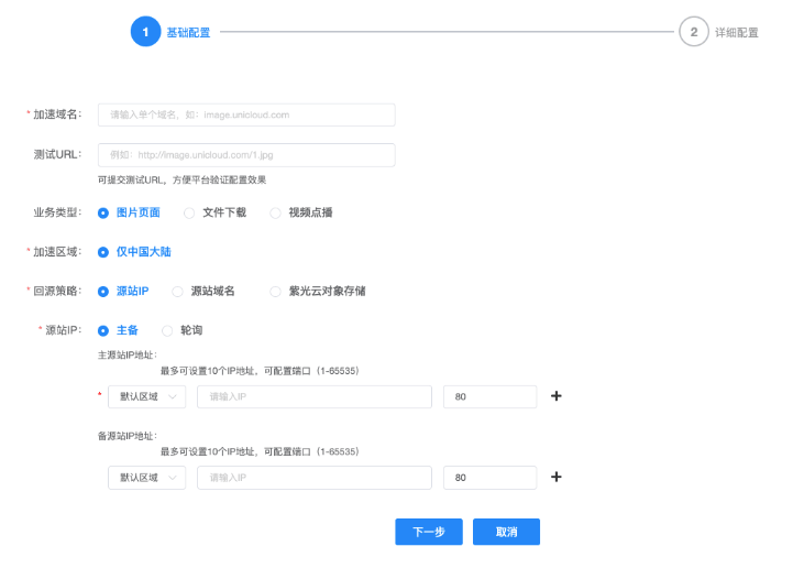 紫光云CDN