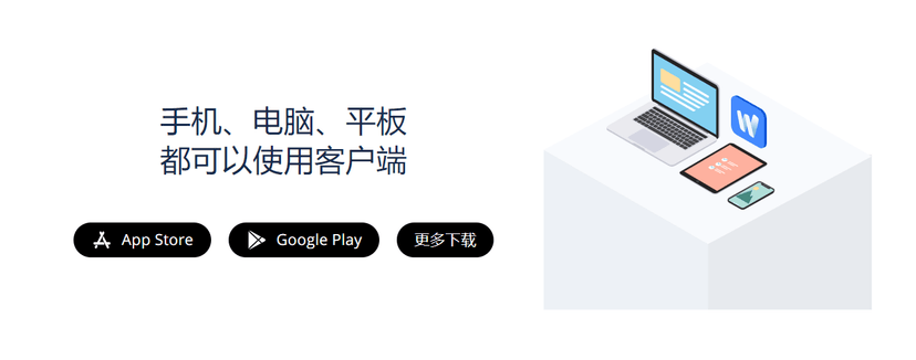为知笔记