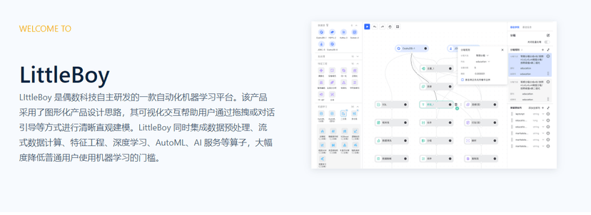 LittleBoy自动化机器学习平台