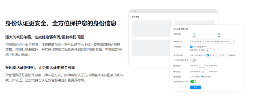 竹云科技-统一身份认证
