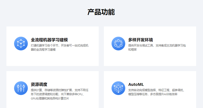 瑞莱智慧RealAI-人机协同AI平台RealCenter