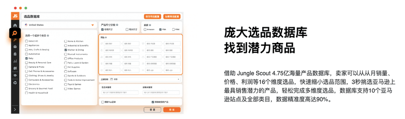 Jungle Scout