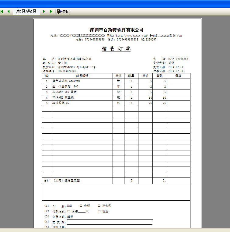 百斯特进销存