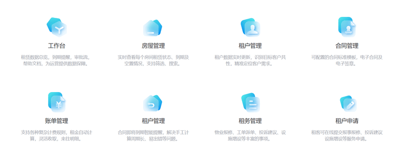 希遇科技-保障性租赁住房数字化管理平台
