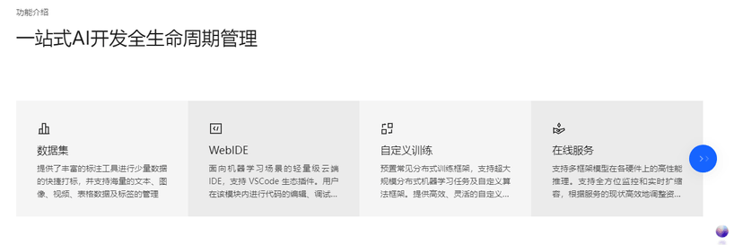 火山引擎·机器学习平台