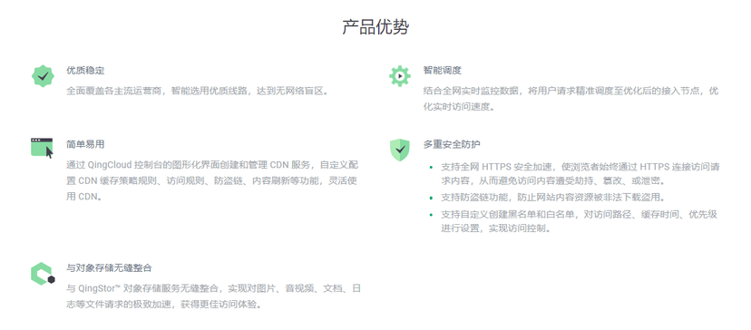 青云CDN