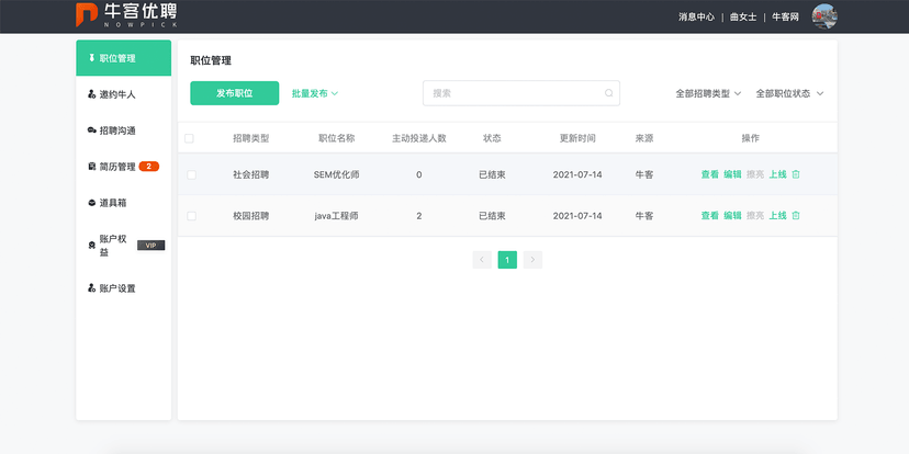 牛客优聘