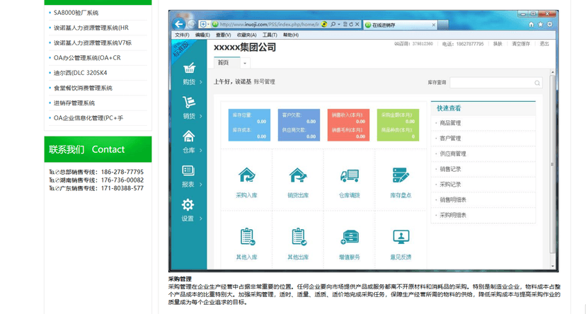 诶诺基进销存管理系统