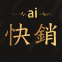 爱快销