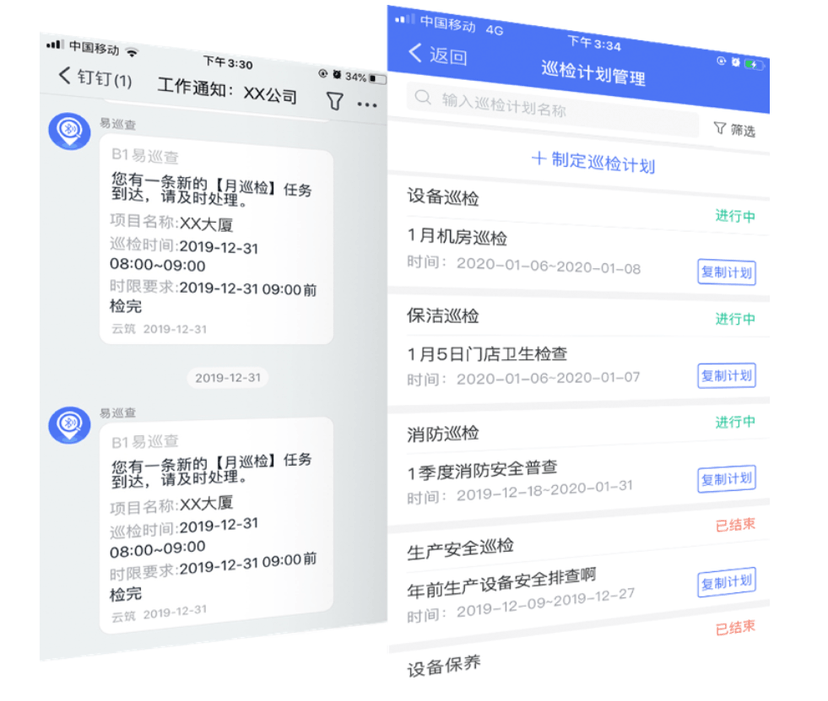 B1易巡查