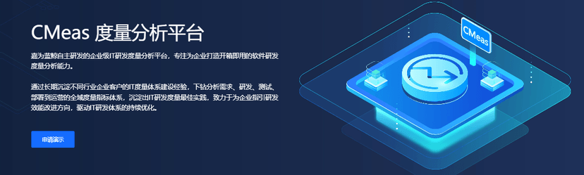嘉为蓝鲸-CMeas 度量分析平台