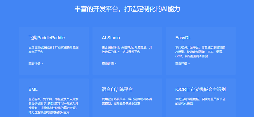 百度AI开放平台