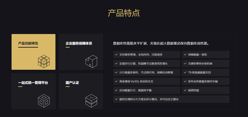 云树® 分布式数据库 Shard