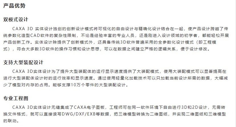 CAXA 3D实体设计