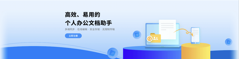 360安全云盘-办公网盘