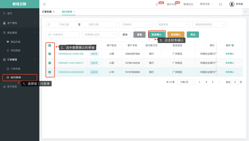 教培云联CRM
