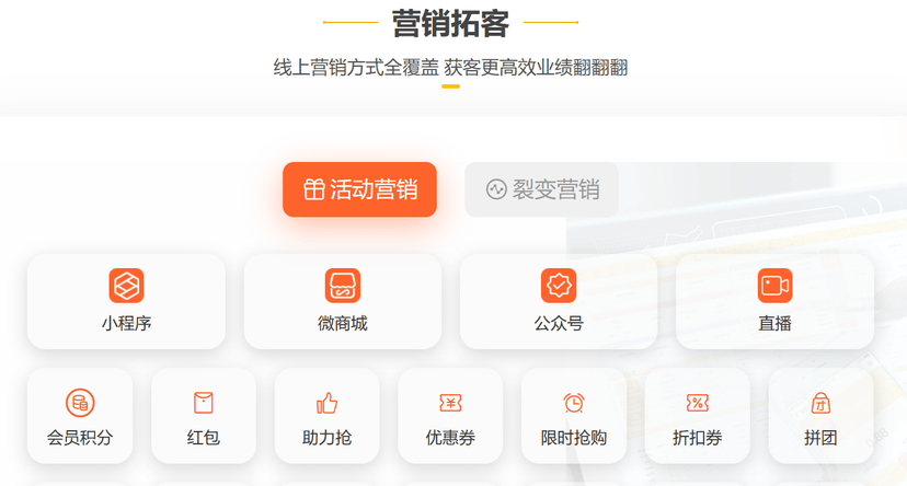 美克拉美业SaaS系统