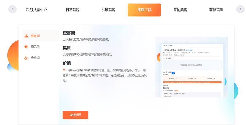 亿企财税·管税会员