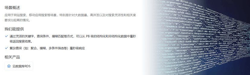 百度Elasticsearch检索分析服务