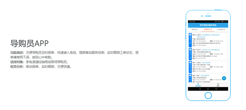 诚利行-售后系统