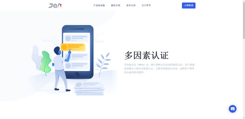 JAI统一身份云