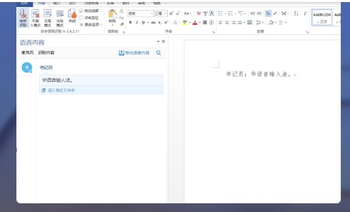 智核-语音识别
