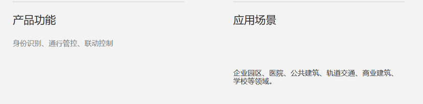 达实智能-C3物联网身份识别与管控系统