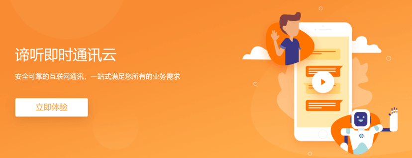 谛听即时通讯云