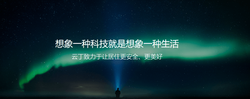 云丁科技