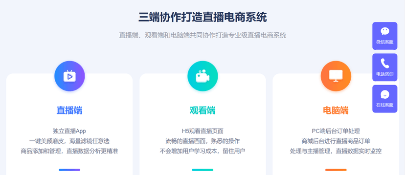 新商云-直播电商商城系统