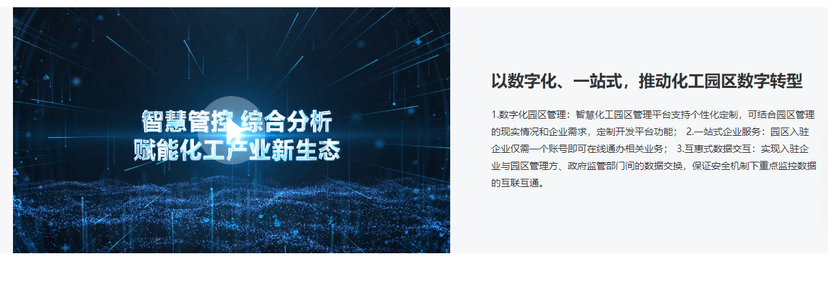 卡奥斯-智慧化工园区管理平台