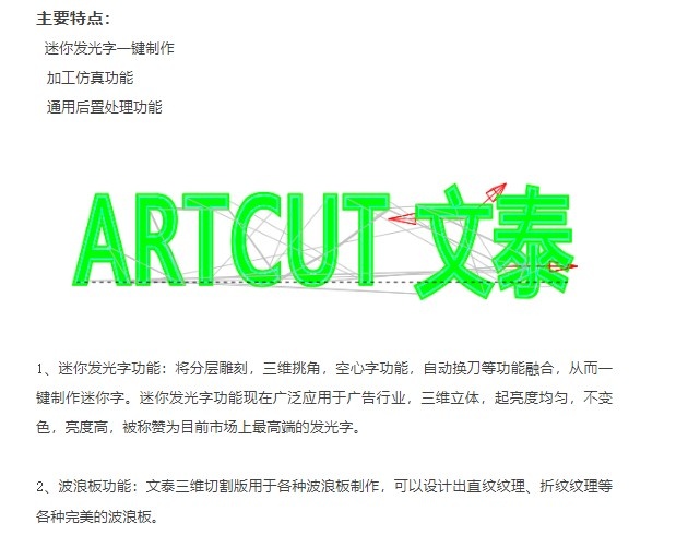 文泰Artcut V12 切割版