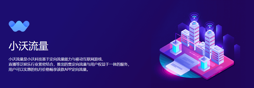 小沃科技
