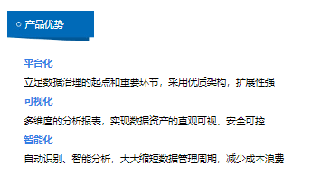 中安威士数据资产管理系统