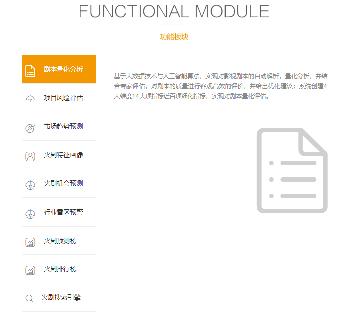 火剧科技