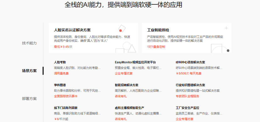 百度AI开放平台
