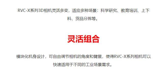 如本科技-RVC-X系列3D工业相机