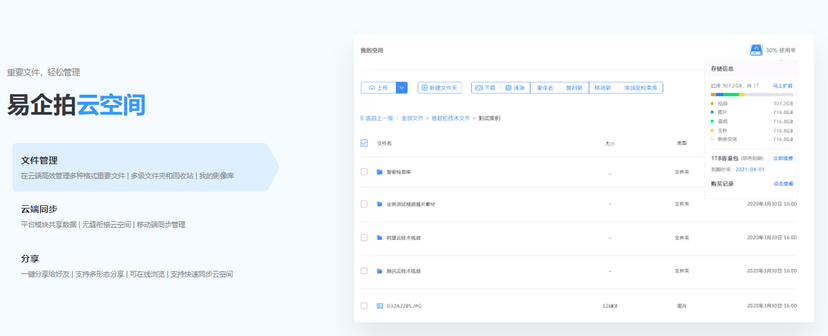 易企拍智能云