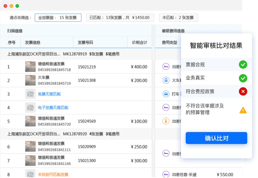 每刻报销