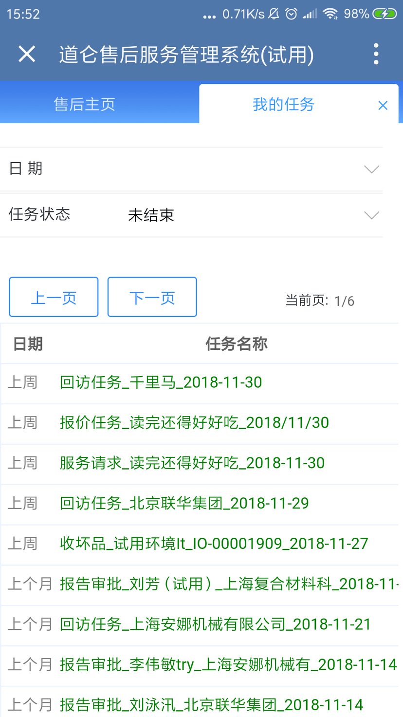 新道仑售后管理系统