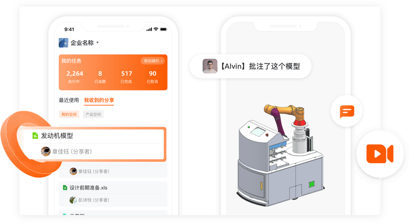 橙色云CRDE智橙PDM/PLM+云CAD平台
